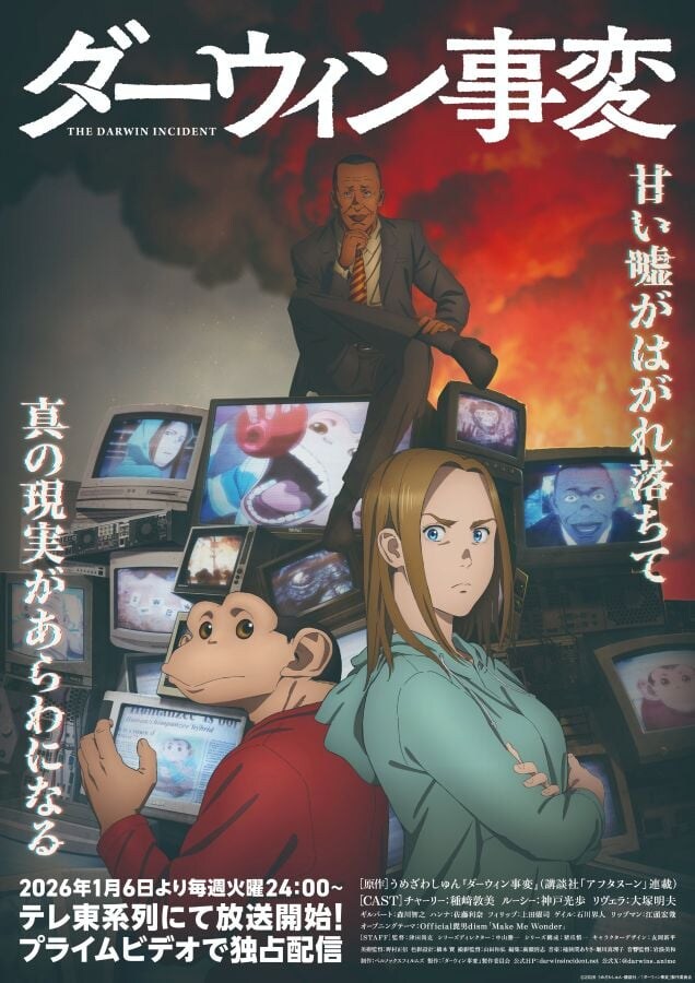 3話で「恐ろしくなって…」「印象が激変」　面白さ”加速中”の2026冬アニメ3選