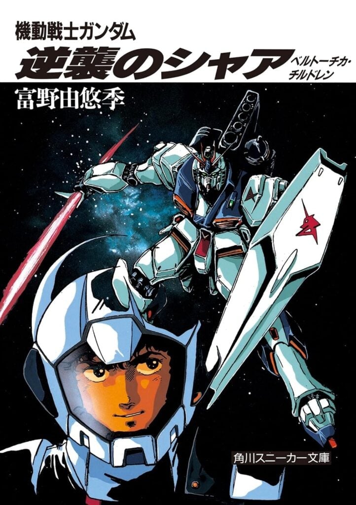 1月30日発売『ガンダム 逆襲のシャア』新装版の表紙イラストに反響　「カッコ良すぎ」「νガンダムが…」