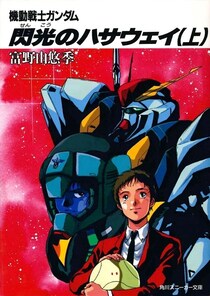 「コワすぎっ！」『ガンダム』“ハサウェイ“の新作カードを2枚並べると…戦慄ビジュアルに「ゾッ」「表情が笑」