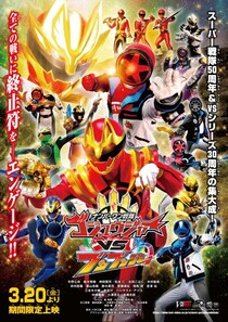 戦隊50周年、VS30周年作品が歴代キャスト豪華ゲスト5名解禁・本ポスター・本予告解禁！