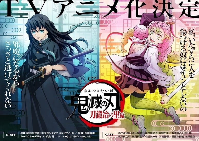 「透明感ヤバい」「笑顔が眩しい」　『鬼滅』最新イラスト記録集の無一郎＆蜜璃のカバーイラストに絶賛集まる