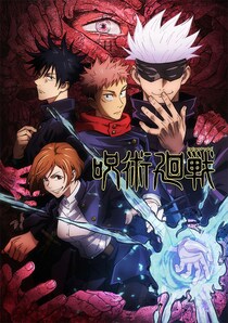 『呪術廻戦』元ネタの数々 両面宿儺は「日本書紀」に登場する人物だった
