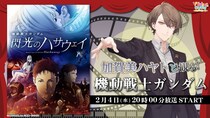 にじさんじ・加賀美ハヤトと『閃光のハサウェイ』第1作を同時視聴！　ニコニコであす夜生放送