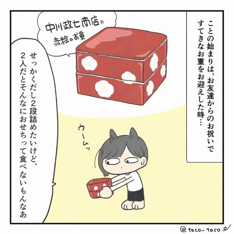 【漫画】大きな2段のお重←なに入れる？　下段に入れた“おせちじゃない”意外なものとは？【作者インタビュー】