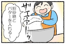 【マンガ本編】お菓子を作る時に思うこと