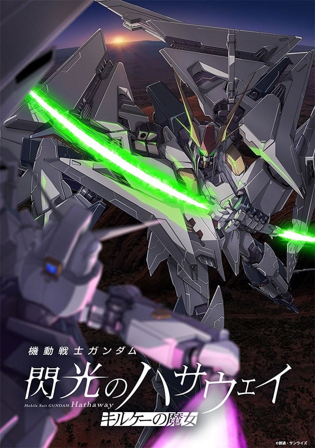 え、まさかの4倍価格!?『ガンダム ハサウェイ』有名メーカーとの“コラボグッズ”が話題「使うのもったいない…」