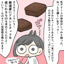 【漫画】無類のチョコレート好きが選ぶ「この世で1番美味しいチョコ」とは？　レシピの出所に「驚き」【作者インタビュー】