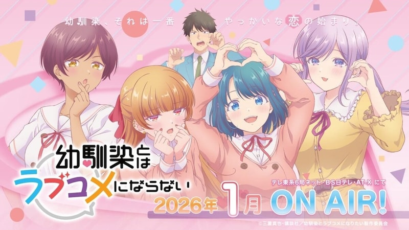 「善人しか出てこない」「ちょうどいい馬鹿エロ」40・50代におすすめなラブコメ冬アニメ