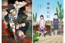 2026冬アニメ「視聴継続」決めたのは…　3位『呪術廻戦』、2位『違国日記』、1位を独走する“神作”とは？