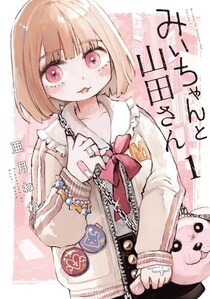 「絵柄とのギャップ」が衝撃的なマンガ3作品　かわいい表紙に隠された「残酷な現実」