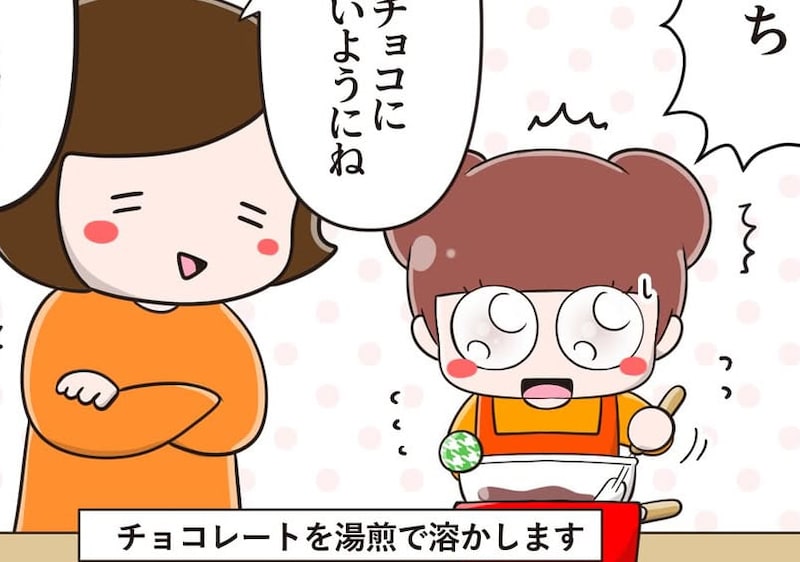 【漫画】娘とのチョコ作り中、大惨事に　母の“不安”的中し「おおおおおい！」【作者インタビュー】