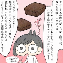 【漫画】無類のチョコレート好きが選ぶ「この世で1番美味しいチョコ」とは？　レシピの出所に「驚き」