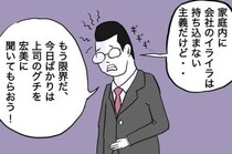 【漫画】職場でのストレスが限界に達した父←愚痴を聞いてもらおうと帰宅するけど？　家庭円満の“秘訣”に「涙腺崩壊」