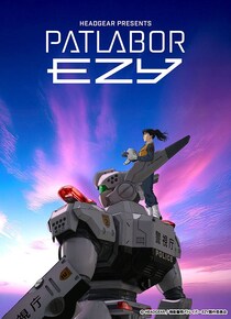 個性強め？　『パトレイバー EZY』新生「特車二課第二小隊」のメンバー＆キャスト発表