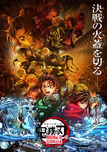 『鬼滅 無限城編』追加物販決定！　出番少なめ“宇髄天元”のグッズに「ワロタ」「うれしい」と反響