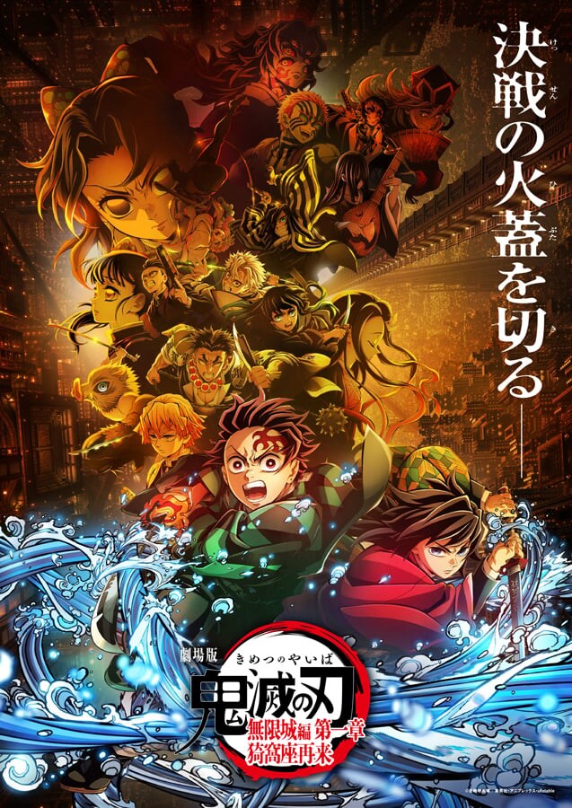 『鬼滅 無限城編』追加物販決定! 出番少なめ“宇髄天元”のグッズに「ワロタ」「うれしい」と反響