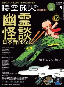 「ちゃんと怖い回やって」「トラウマが教訓になる」　令和に放送始まる『まんが日本昔ばなし』にリアタイ世代の声は
