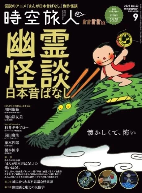 「ちゃんと怖い回やって」「トラウマが教訓になる」　令和に放送始まる『まんが日本昔ばなし』にリアタイ世代の声は