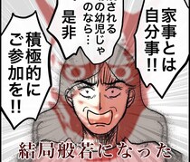 【漫画】家事を「手伝いと思うな」　母の“モヤモヤ”言語化し「ぜひ義務教育にして」共感殺到【作者インタビュー】