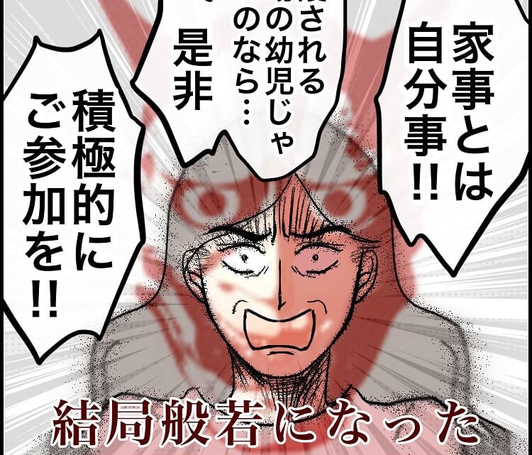 【漫画】家事を「手伝いと思うな」 母の“モヤモヤ”言語化し「ぜひ義務教育にして」共感殺到【作者インタビュー】