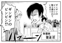 【漫画】やばいレベルの霊に取り憑かれた女性「100％除霊する男」の元を訪れた結果