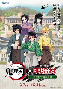 『鬼滅』×明治村　煉獄杏寿郎の”高額”コラボメニューに「さ、さすが」「めったに見ない金額」と衝撃
