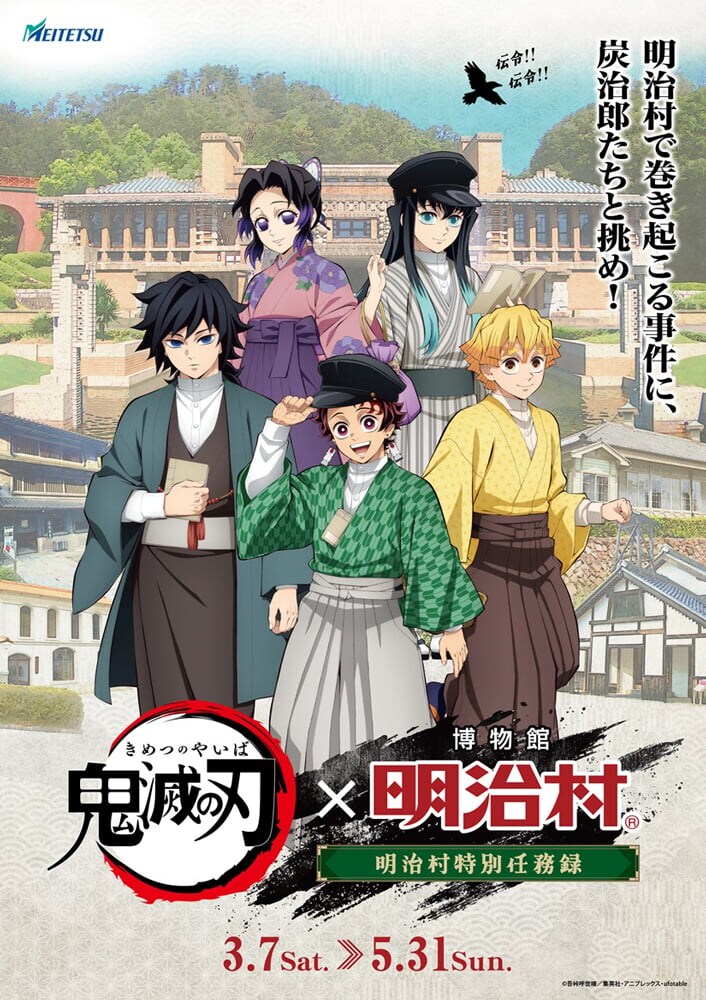 『鬼滅』×明治村 煉獄杏寿郎の”高額”コラボメニューに「さ、さすが」「めったに見ない金額」と衝撃
