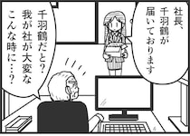 【漫画】経営難の会社に突然届いた千羽鶴　社長は怒り心頭だが…思わぬオチに「いい話」【作者インタビュー】