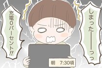 【漫画】授業で使うPCの充電を忘れ、号泣する息子　帰宅したらなぜか上機嫌で？【作者インタビュー】