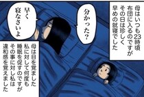 【漫画】「早く寝なさい！」隣の布団の母に感じた“違和感”　真相を知り「恐ろしい」