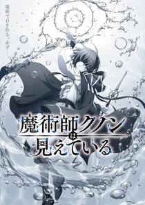 異例の大豊作の中で「予想外の面白さ」の新作冬アニメ　「ただの悪役令嬢モノと思いきや」