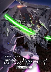 映画『ハサウェイ2部』に一瞬登場した「謎のMS」にファンがザワついた理由　破壊力は「トラウマ級」？