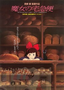 ジブリ『魔女の宅急便』4K版が北米IMAX上映決定←「日本はどうなる？」と熱視線