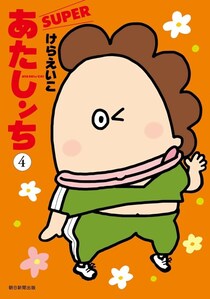 30年前のイタリアで　『あたしンち』作者（63）がモデルの「母（87）」公開しネット驚愕　「令和最大の衝撃」「美人」「誇張してない」