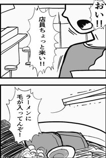 【漫画】ラーメンに毛の混入←クレーム入れるけど…　店員の“見た目”に絶句　4コマ目に「鳥肌ヤバイ」【作者インタビュー】