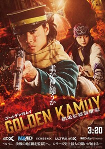 可愛いけどなぜ「恋人繋ぎ」を？　映画ゴールデンカムイ「原作者描き下ろし入場者特典」に絶賛とツッコミの嵐