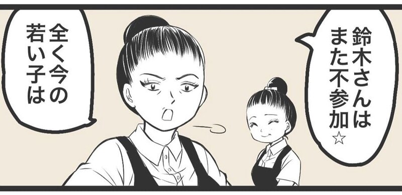 【漫画】バイト先の飲み会に参加しない大学生に「今の若い子は」しかし本当の理由に「あるある!」【作者インタビュー】