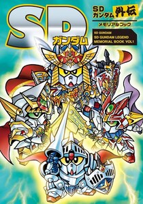 「待ってました！」『ガンダム』“あの頃の元祖SD”フィギュア復刻に「理想どおり」「こういうのでいいんだよ」