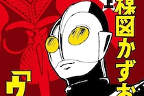 【画像】え…っ！「ビジュアル怖すぎ」こちらが楳図かずお版「バルタン星人」です