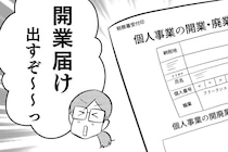 【マンガ本編】フリーランスになるしか！