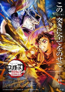 『鬼滅』発売前から「荒れそう」「また公式とオンラインだけ」悲痛な叫びが続出　最新一番くじに意見さまざま