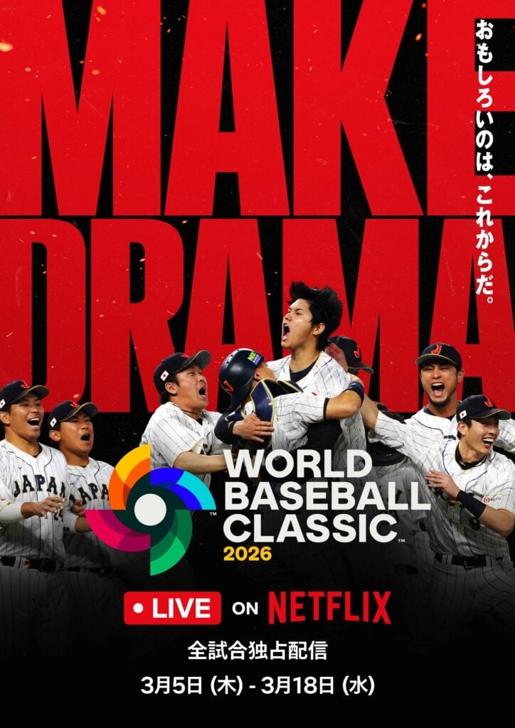 「WBC」観戦でNetflixに加入した人に見てほしい、アニメ・ドラマの「ハズさない」独占作品