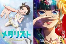 5位『メダリスト』4位『薬屋のひとりごと』じゃあ1位は？　2025年「美しかったアニメ」ランキングTOP10