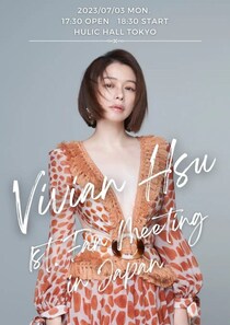 2位ビビアン・スー、1位は？　「またテレビで見たい外国人タレント」ランキング　「もう1回チャンスを」「凄く頭いい」