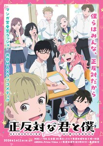 アニメ『正反対な君と僕』第9話の放送時間が変更に　配信時間も要注意