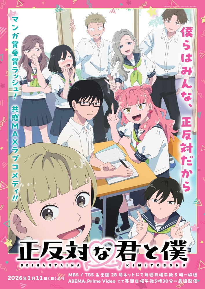 アニメ『正反対な君と僕』第9話の放送時間が変更に　配信時間も要注意