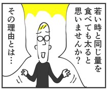 【漫画】中年太りの原因は運動不足や意志の弱さではない？　東大の研究結果に「身も蓋もない」【作者インタビュー】