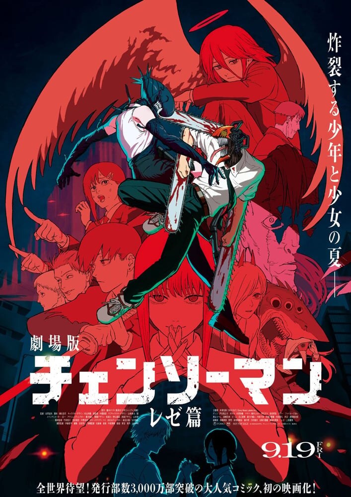 「かわいすぎ」「泣く！」劇場版『チェンソーマン』最後の舞台挨拶入場者特典が激エモ