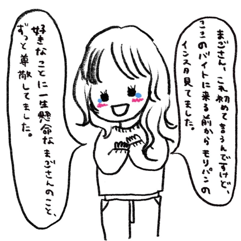 【漫画】「実は働く前から…」卒業するバイトの子が最後に明かした“衝撃の告白”に「号泣」【作者インタビュー】