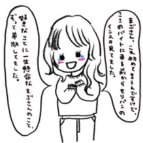 【マンガ本編】アルバイトさんから伝えられた思い